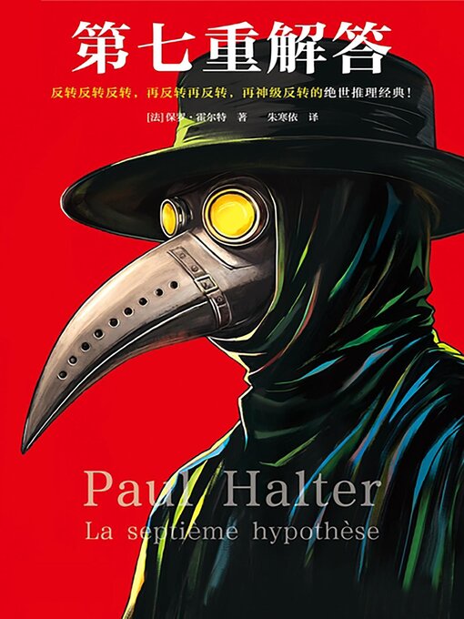 Cover image for 第七重解答